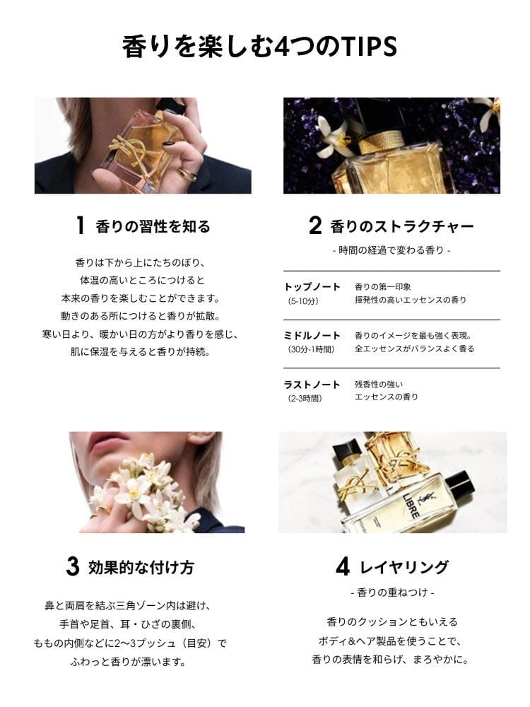 リブレ オーデパルファム｜フレグランス・香水｜イヴ・サンローラン